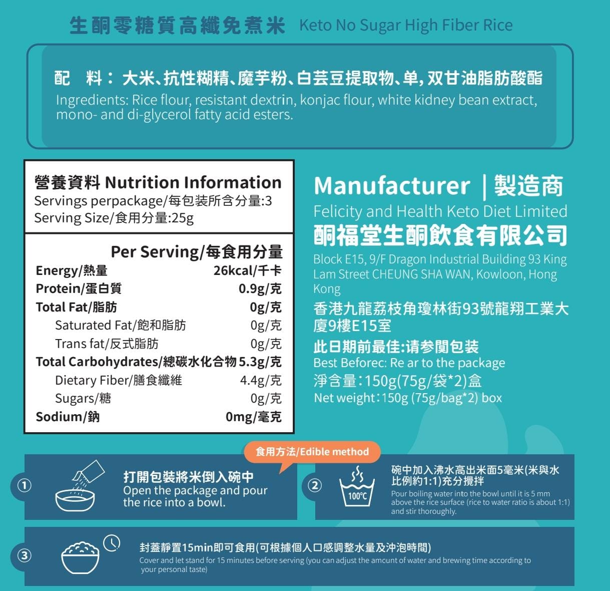 生酮零糖質高纖免煮米