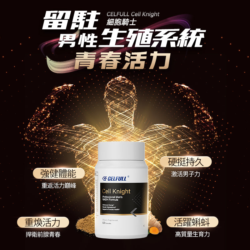 CELFULL-Cell Knight (60 capsules/bottle) 