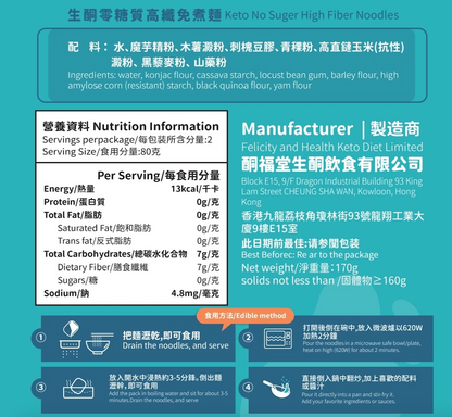 生酮零糖質高纖免煮麵