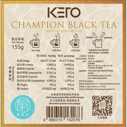 Ketogenic Ceylon Black Tea (5 packs/160g per box)