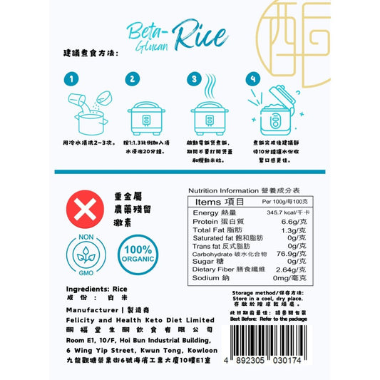 Organic Low Glycemic Glucan Rice 500g Sample Pack