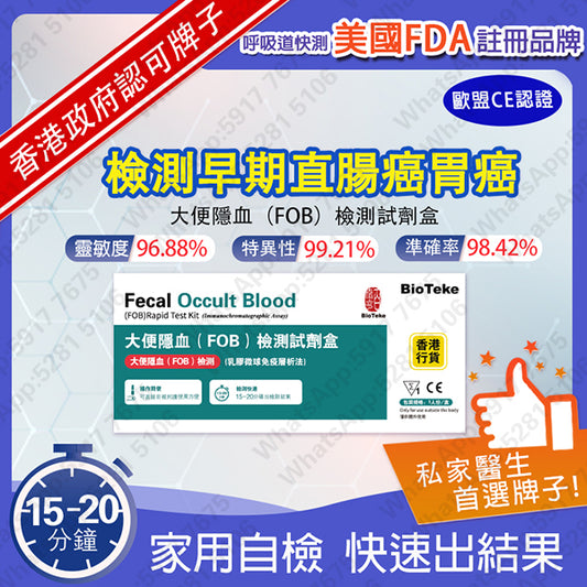 BioTeke Fecal Occult Blood Test