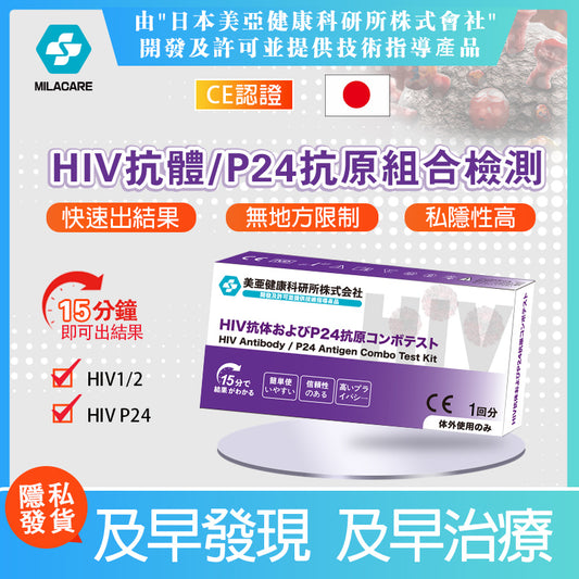 HIV / P24 2合1病毒測試