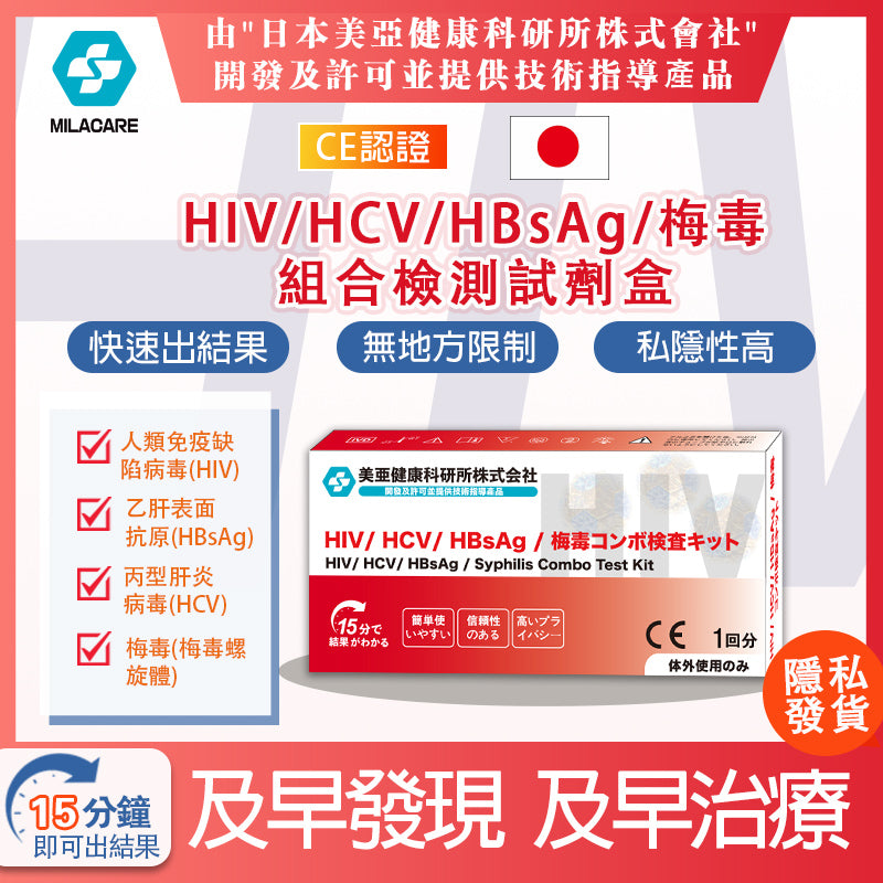 HIV 4-in-1 Virus Test