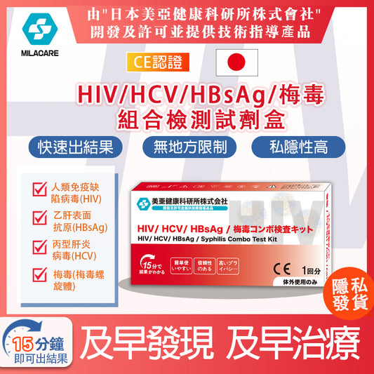 HIV4合1病毒測試