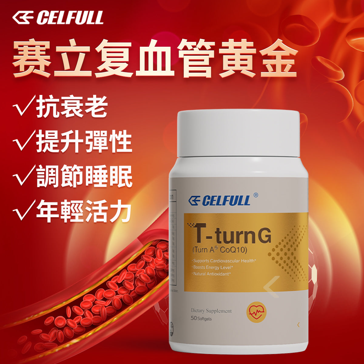 CELFULL-T-turn G Vascular Gold (50 capsules/bottle) 