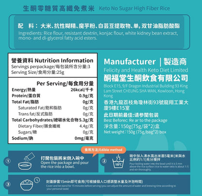 生酮零糖質高纖免煮米