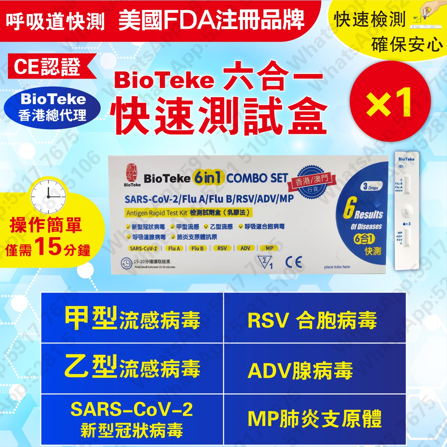 BioTeke 6-in-1 Respiratory Rapid Test