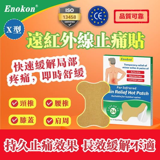 Enokon - X型遠紅外線止痛貼